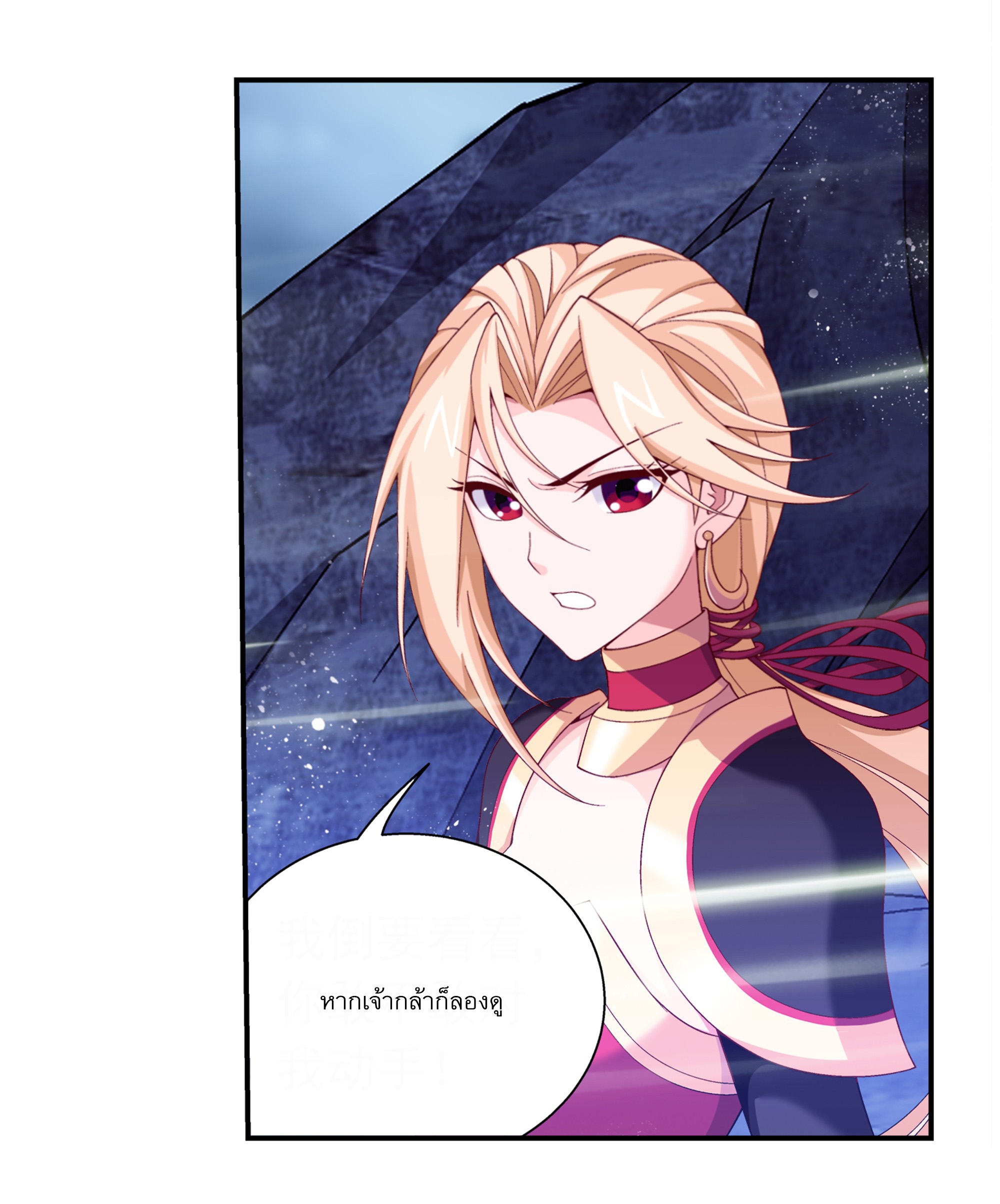 Da Zhu Zai ศึกปรมาจารย์สะท้านฟ้า (ชนจีน) ตอนที่ 278 หน้า 16