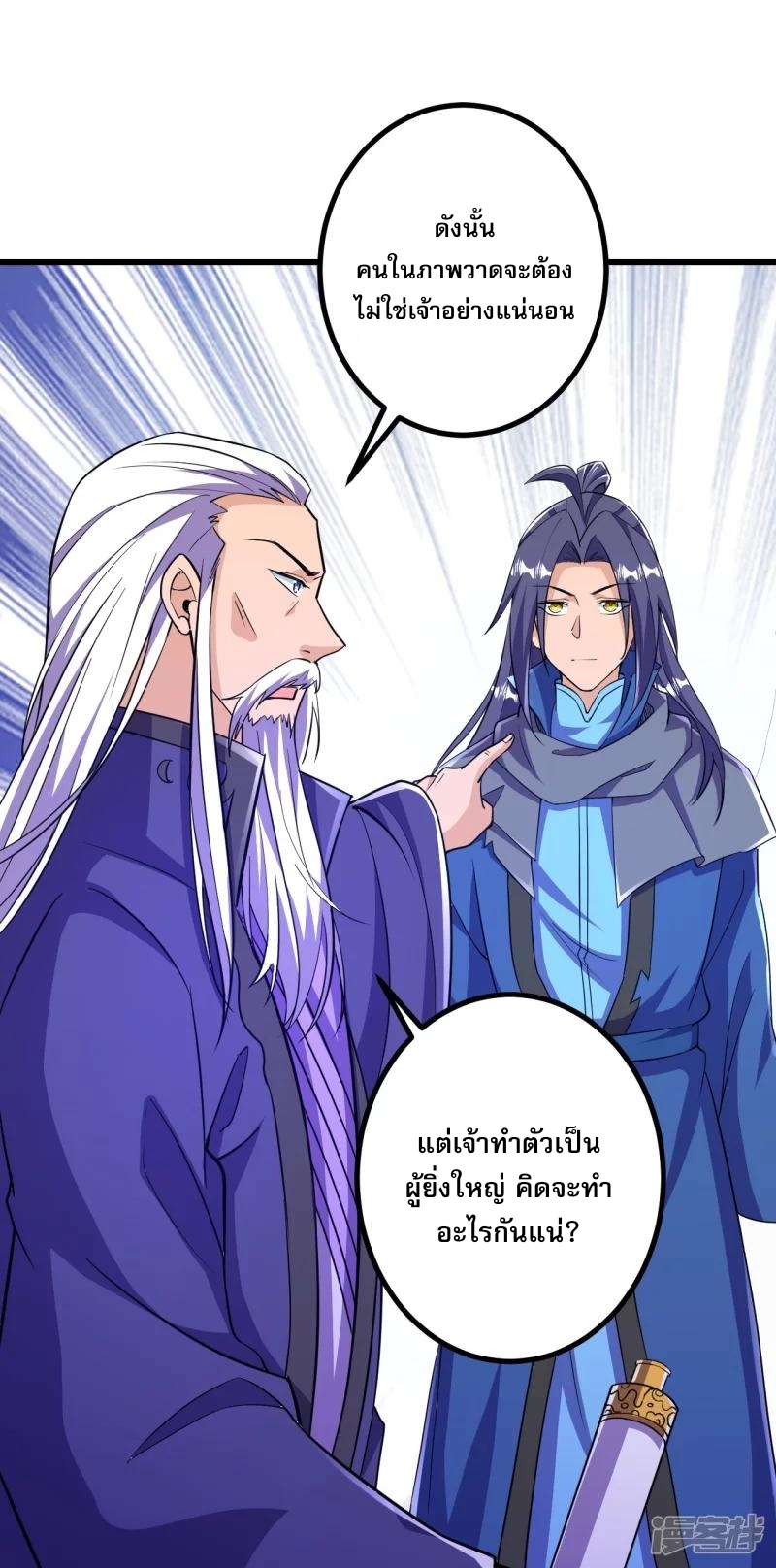 ผู้ขัดเกลาร่างกายที่แข็งแกร่งที่สุดในประวัติศาสตร์ ตอนที่ 28 หน้า 24