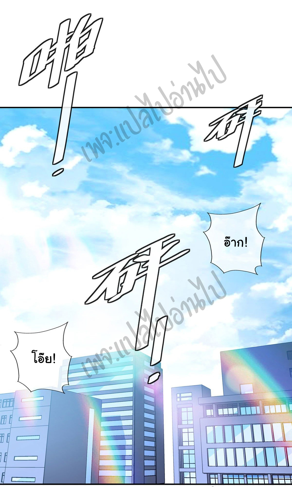 ฉันนี่แหละ "หานซานเฉียน" ตอนที่ 23 หน้า 18