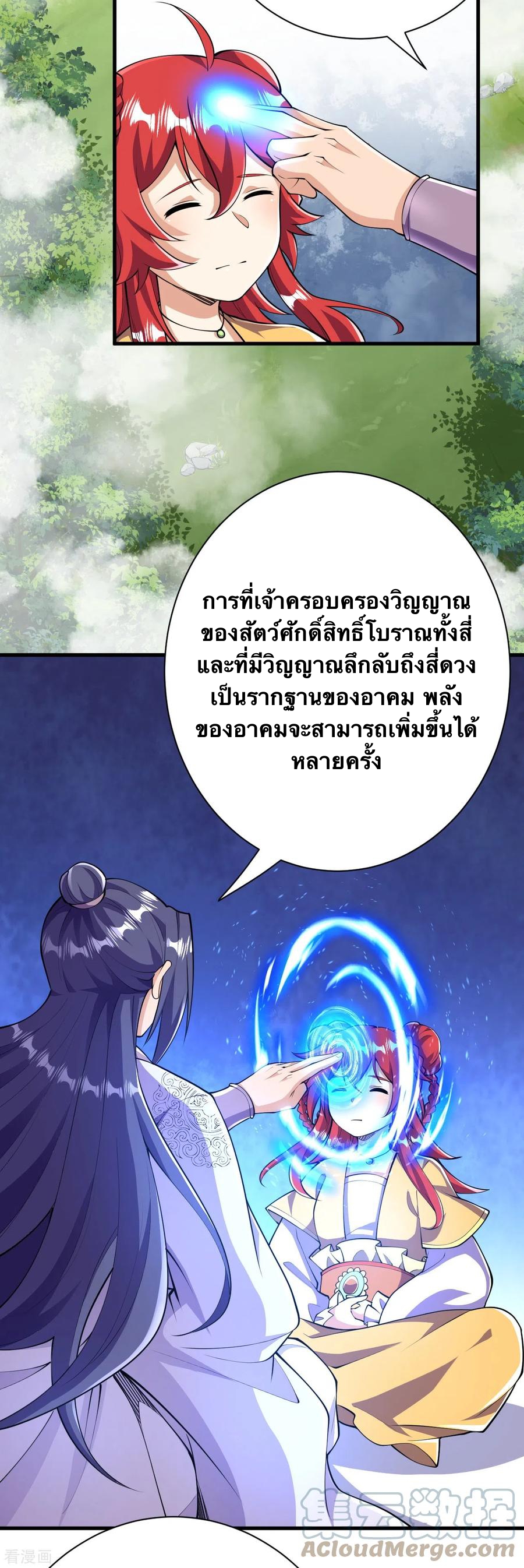 บรรพบุรุษผู้ขัดเกลากายา (ทันจีน) ตอนที่ 43 หน้า 31