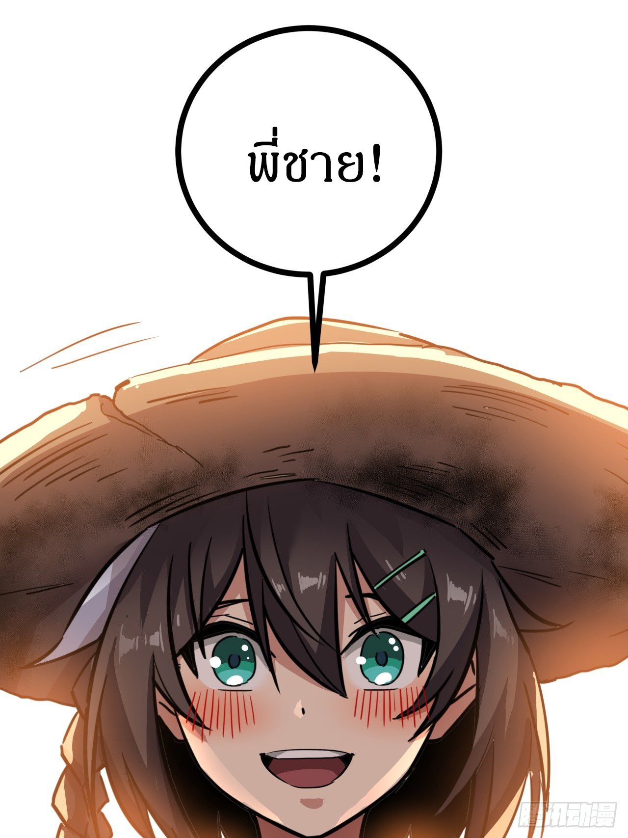 ผมโหดที่สุดในเกมนี้นะครับ ตอนที่ 14 หน้า 62