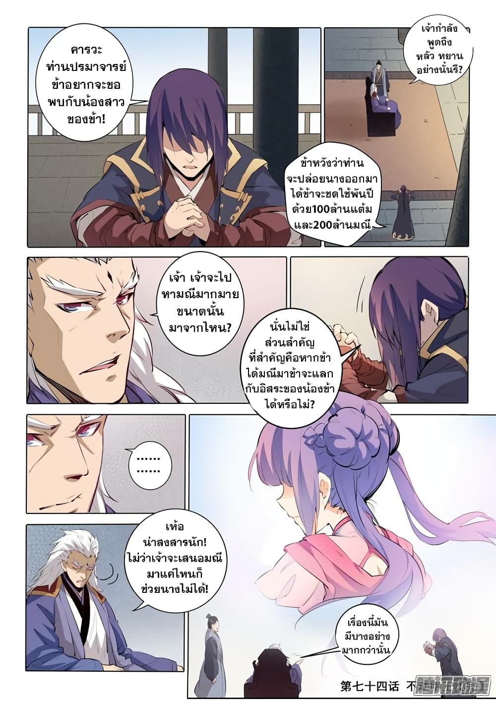 Apotheosis – การยกระดับสู่สถานะของพระเจ้า ตอนที่ 76 หน้า 21