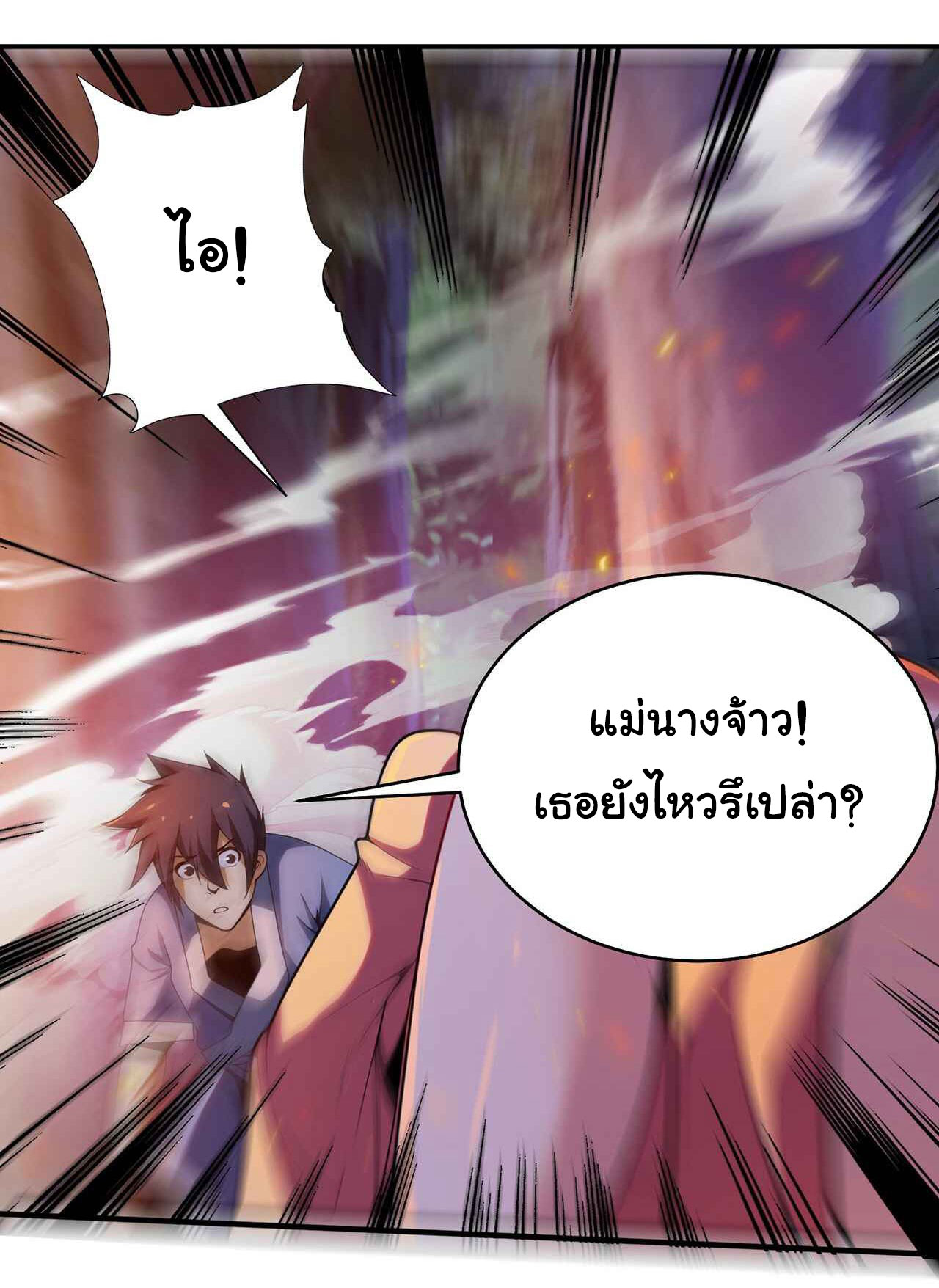 I Just Want To Be Killed (ฉันอยากจะโดนฆ่า) ตอนที่ 6 หน้า 17