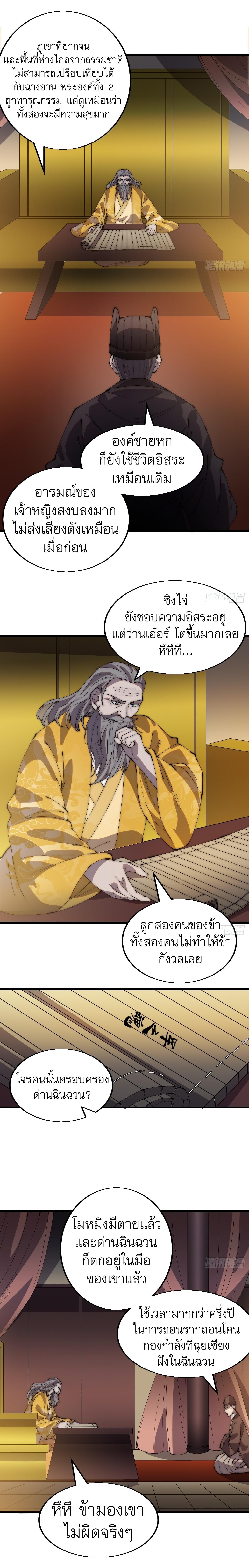 Starting a Mountain ตอนที่ 368 หน้า 5