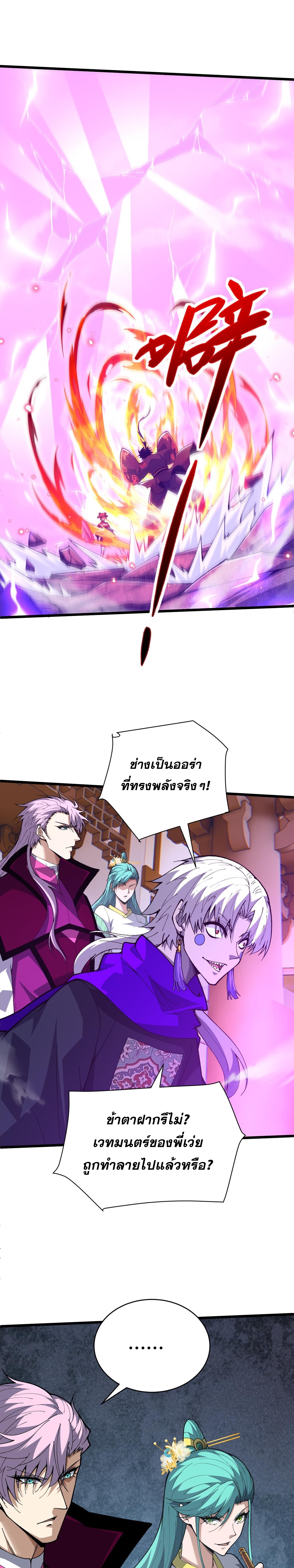 การกลับมาของปรมาจารย์ที่อายุน้อยที่สุด ตอนที่ 52 หน้า 14