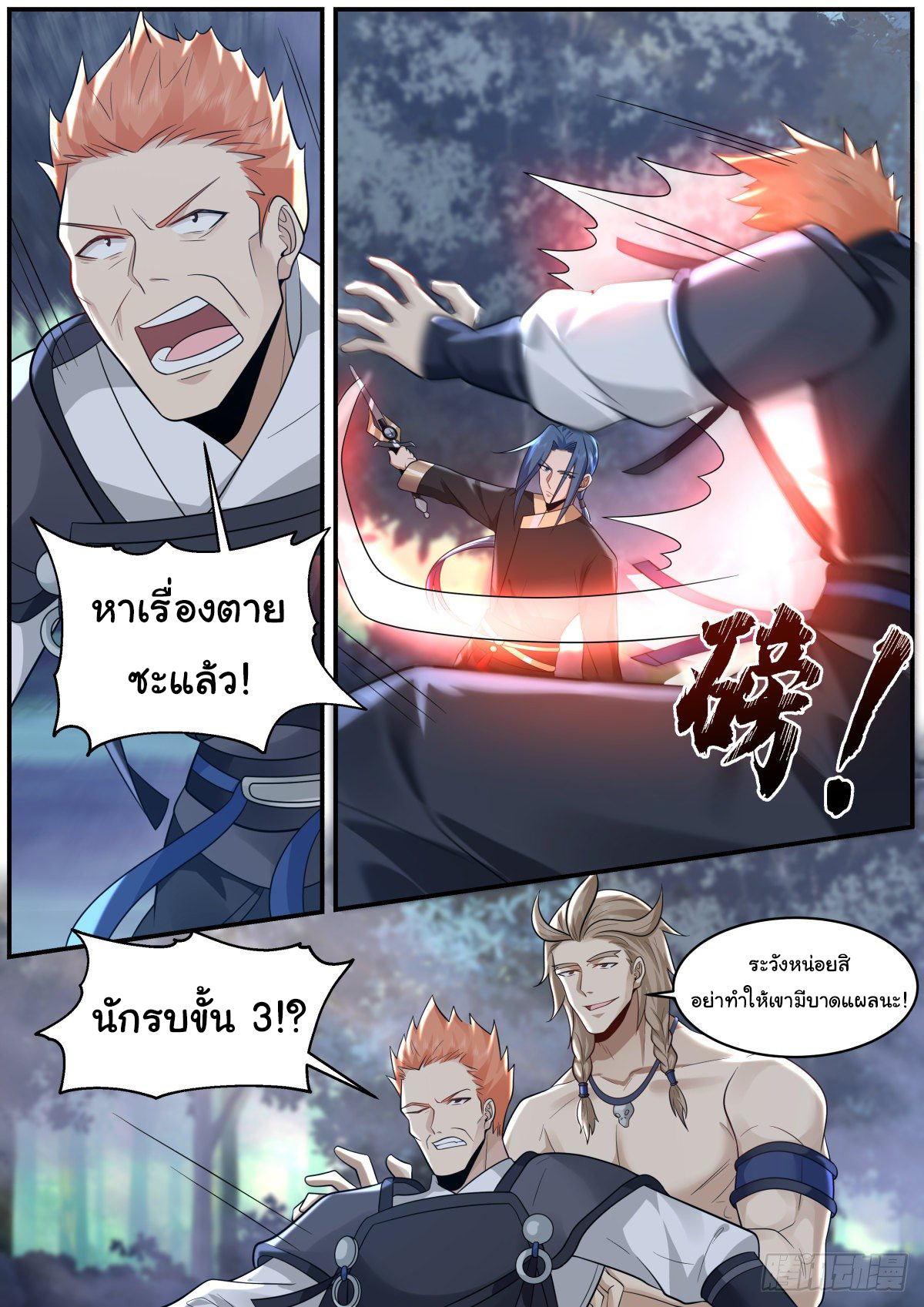 ดาบที่แกร่งขึ้นจากการฆ่า ตอนที่ 34 หน้า 12