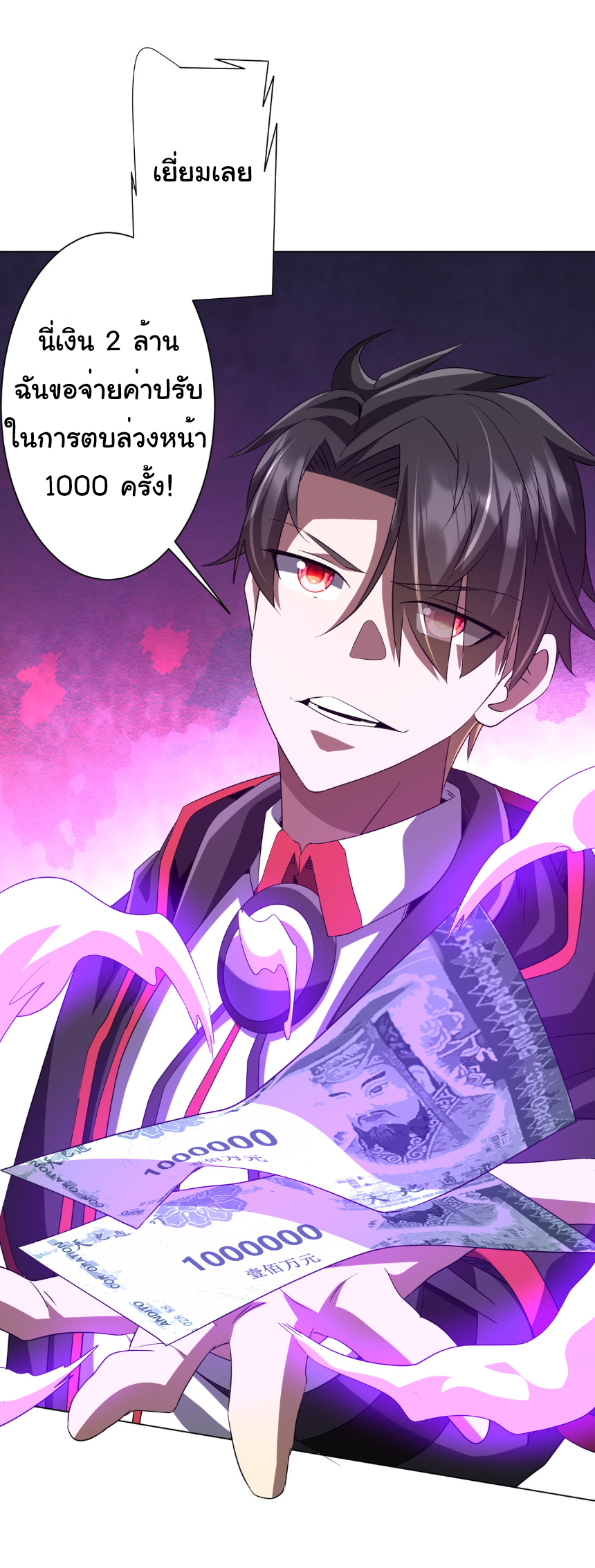 Start with trillions of coins ตอนที่ 177 หน้า 52