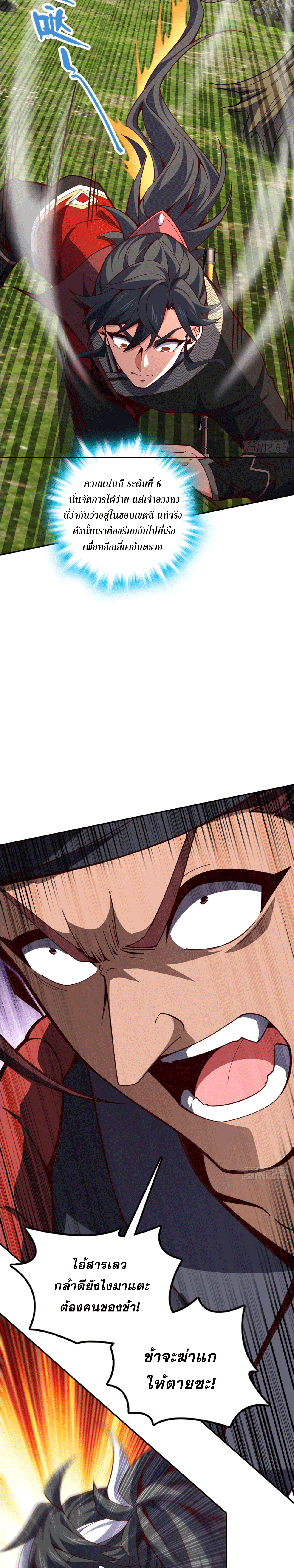 I am the Dragon Emperor ตอนที่ 12 หน้า 3