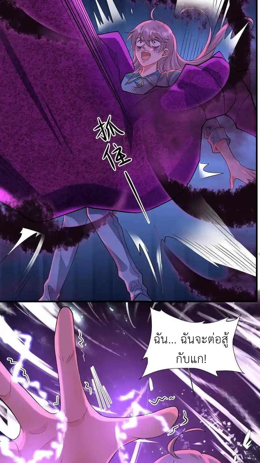 I Accidentally Became Invincible While Studying With My Sister ตอนที่ 133 หน้า 22