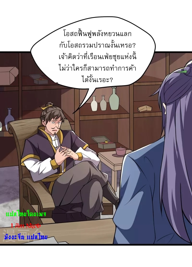 Ultimate Sovereign ยอดราชันย์แห่งใต้หล้า ตอนที่ 7 หน้า 6