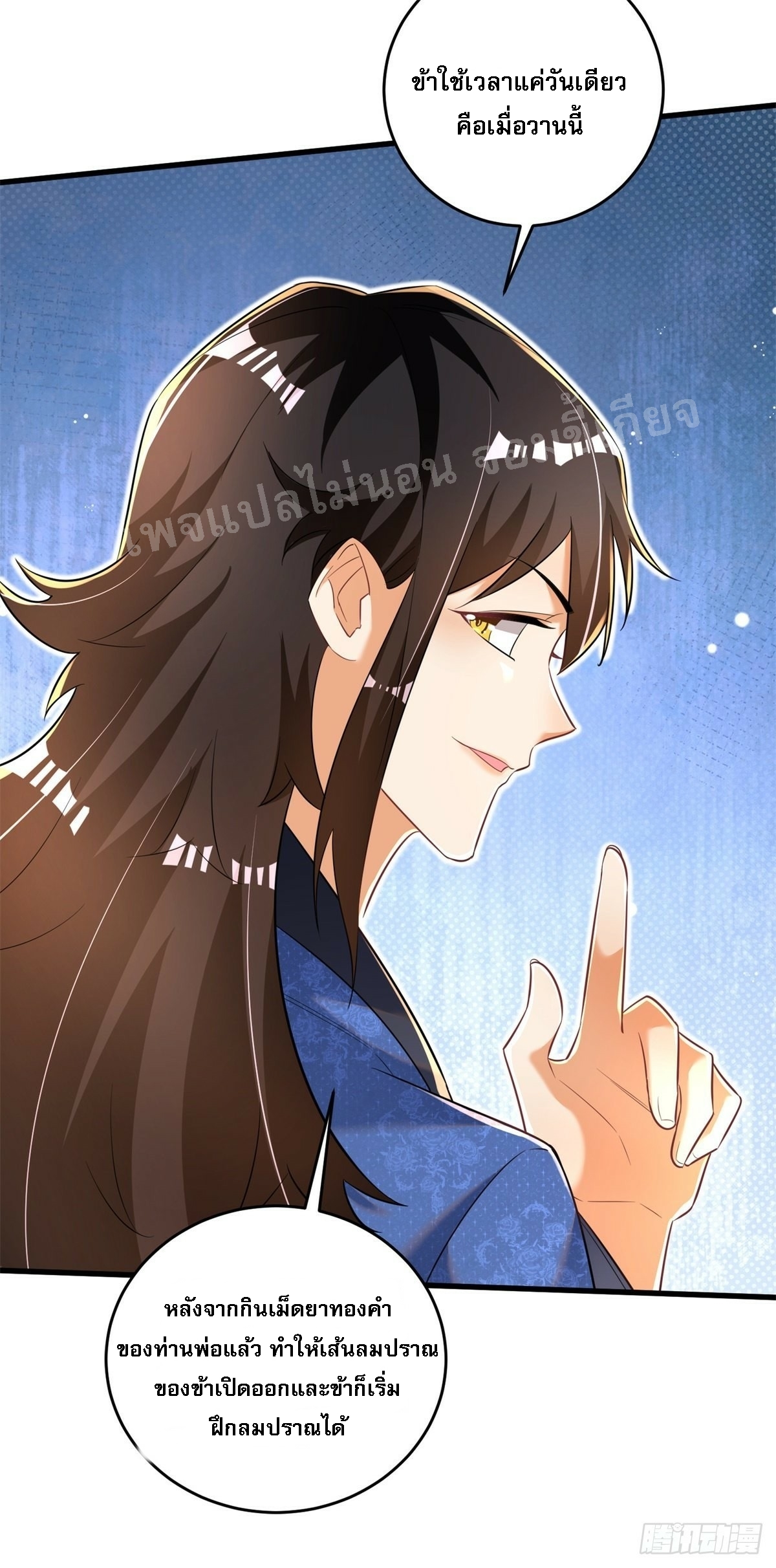 การหวนคืนของอัจฉริยะสุดแกร่ง ตอนที่ 9 หน้า 4