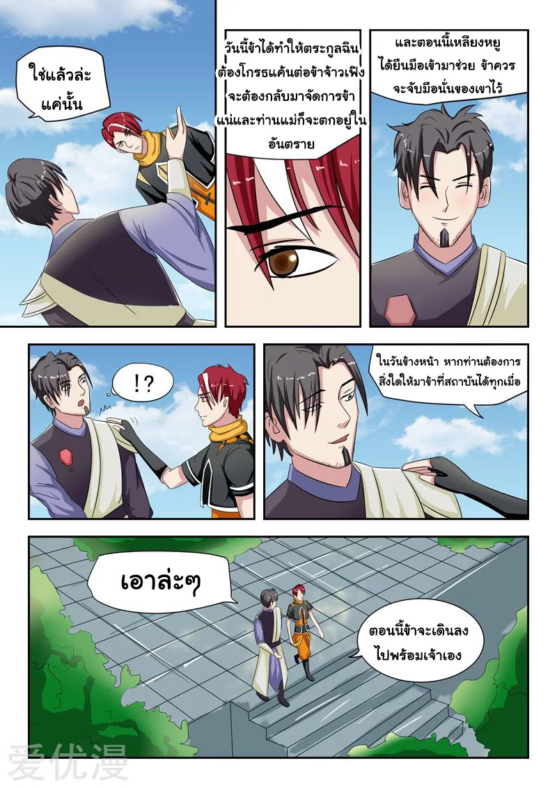 Martial Master  ปรมาจารย์การต่อสู้ ตอนที่ 114 หน้า 8