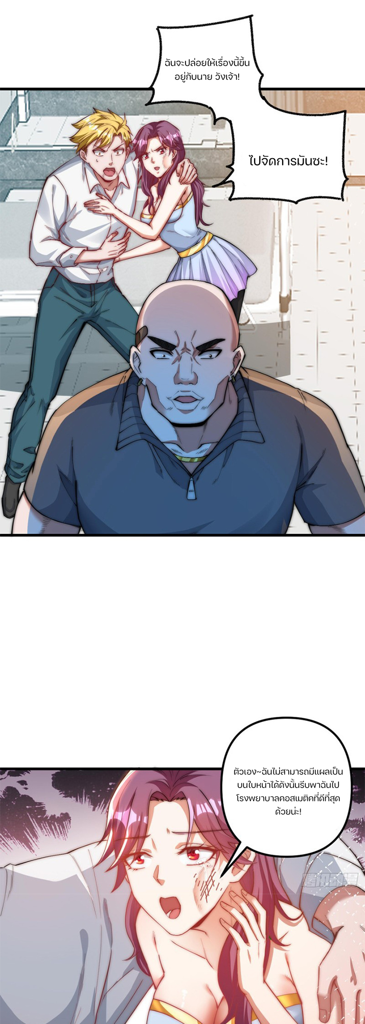 REBIRTH OF THE FIRST URBAN IMMORTAL ตอนที่ 1 หน้า 26