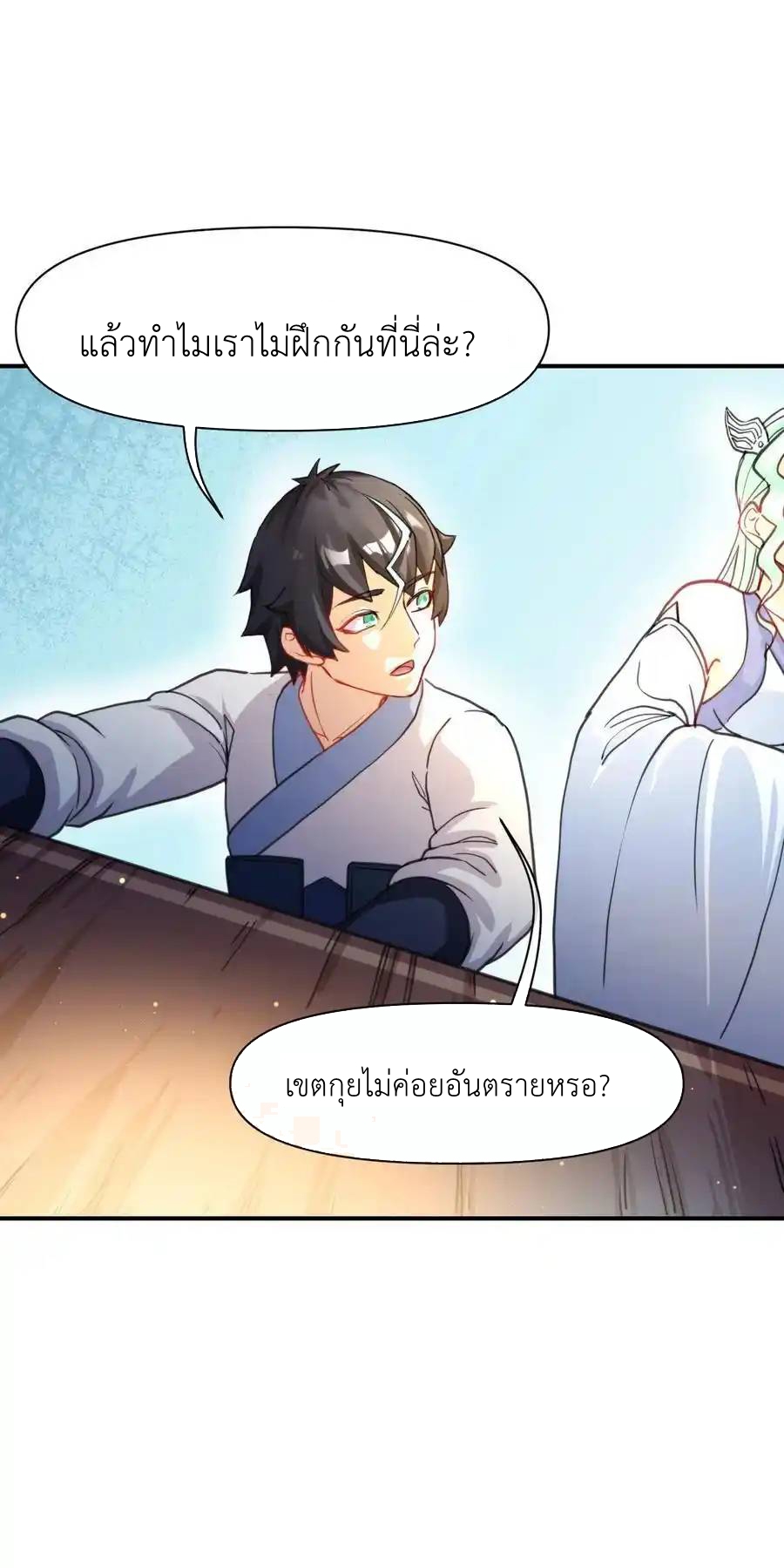 Travel through the world of cultivation, but you can connect to the Internet (ซีซั่น1) ตอนที่ 16 หน้า 35
