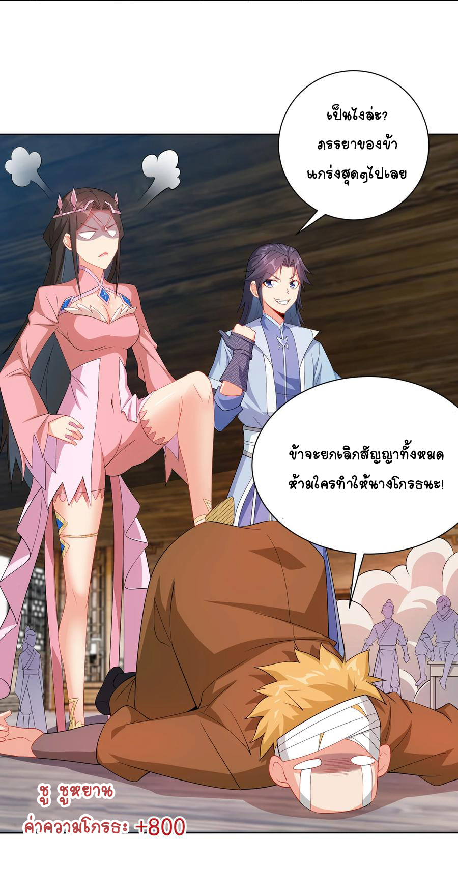 นักรบคีย์บอร์ดอมตะ ตอนที่ 36 หน้า 20