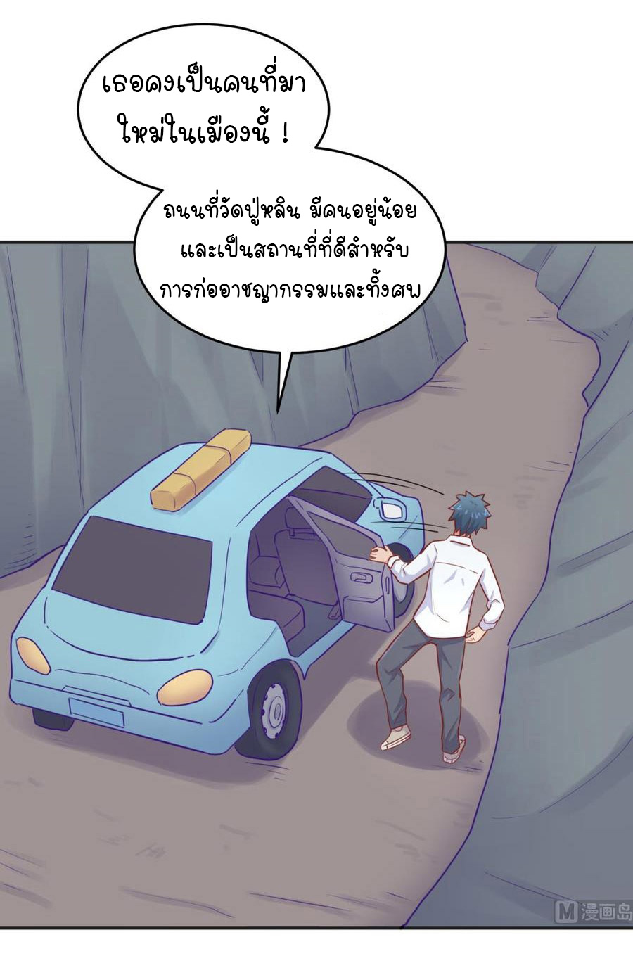 เทพเซียนหมอ ของยัยเทพธิดา ตอนที่ 46 หน้า 21