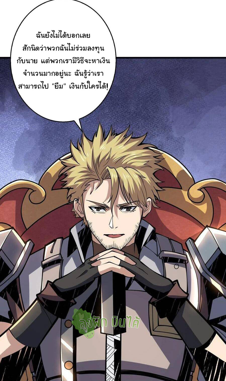 (ชนจีน) IT STARTS WITH A KINGPIN ACCOUNT - จุติจอมราชัน ตอนที่ 72 หน้า 20