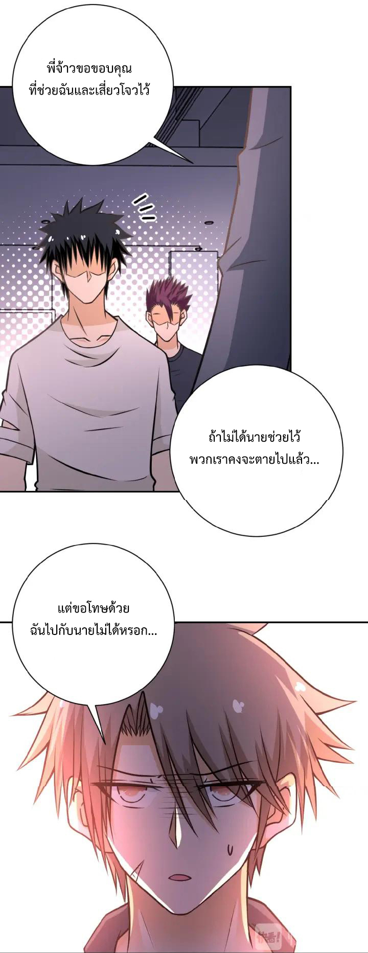 Apocalyptic Super System ตอนที่ 34 หน้า 19