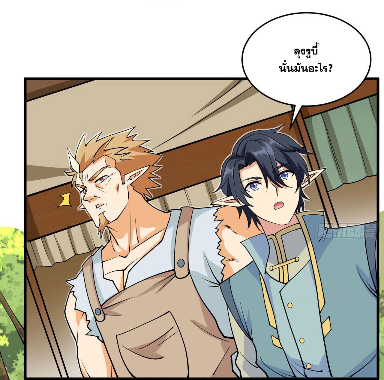 Magician from The Future ตอนที่ 25 หน้า 19