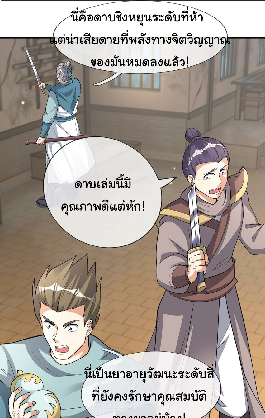 Being a Teacher is Invincible in World ตอนที่ 66 หน้า 16