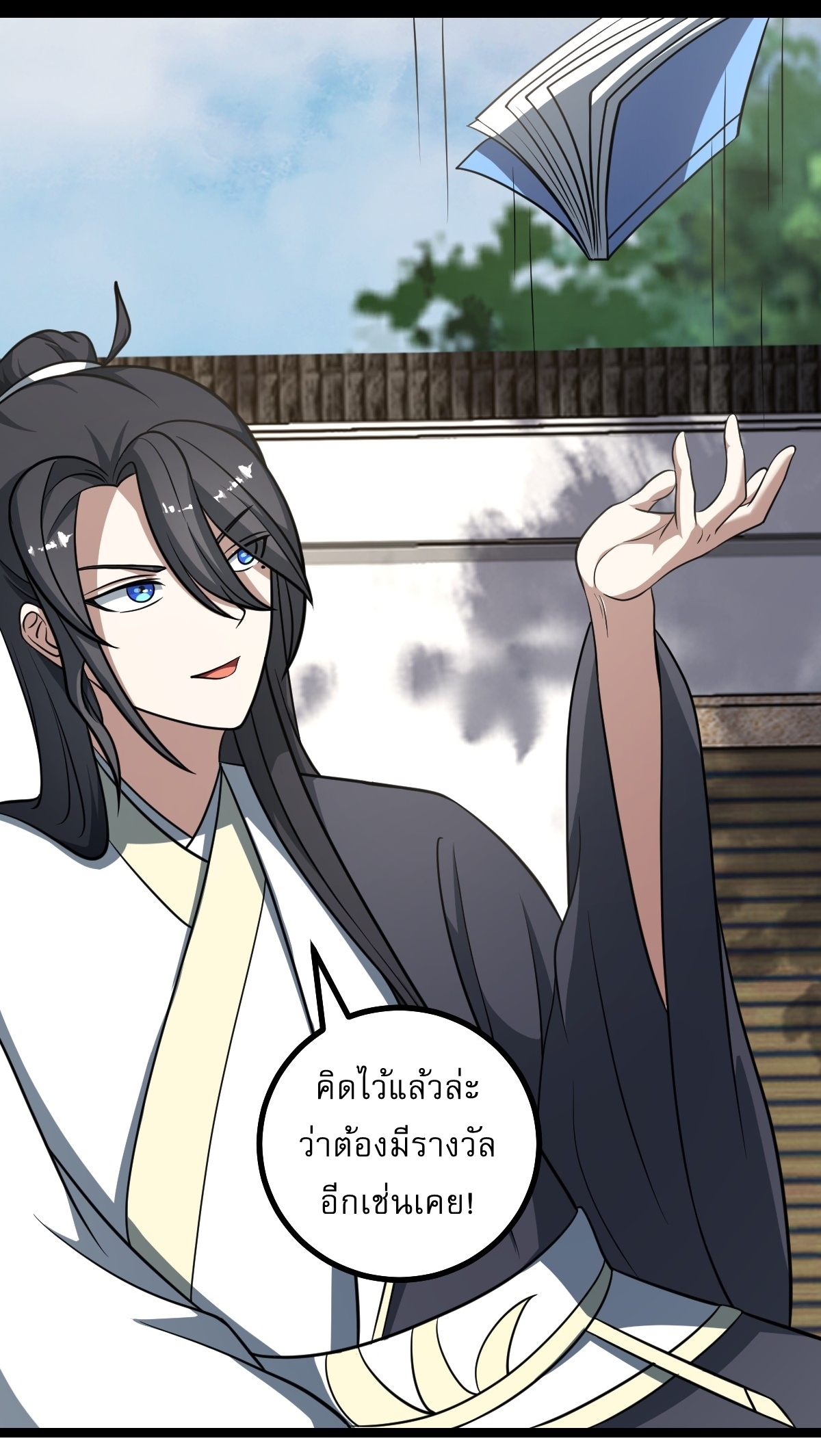 เก็บตัวร้อยปี จากนี้พี่ขอเทพ! INVINCIBLE AFTER A HUNDRED YEARS OF SECLUSION ตอนที่ 49 หน้า 11