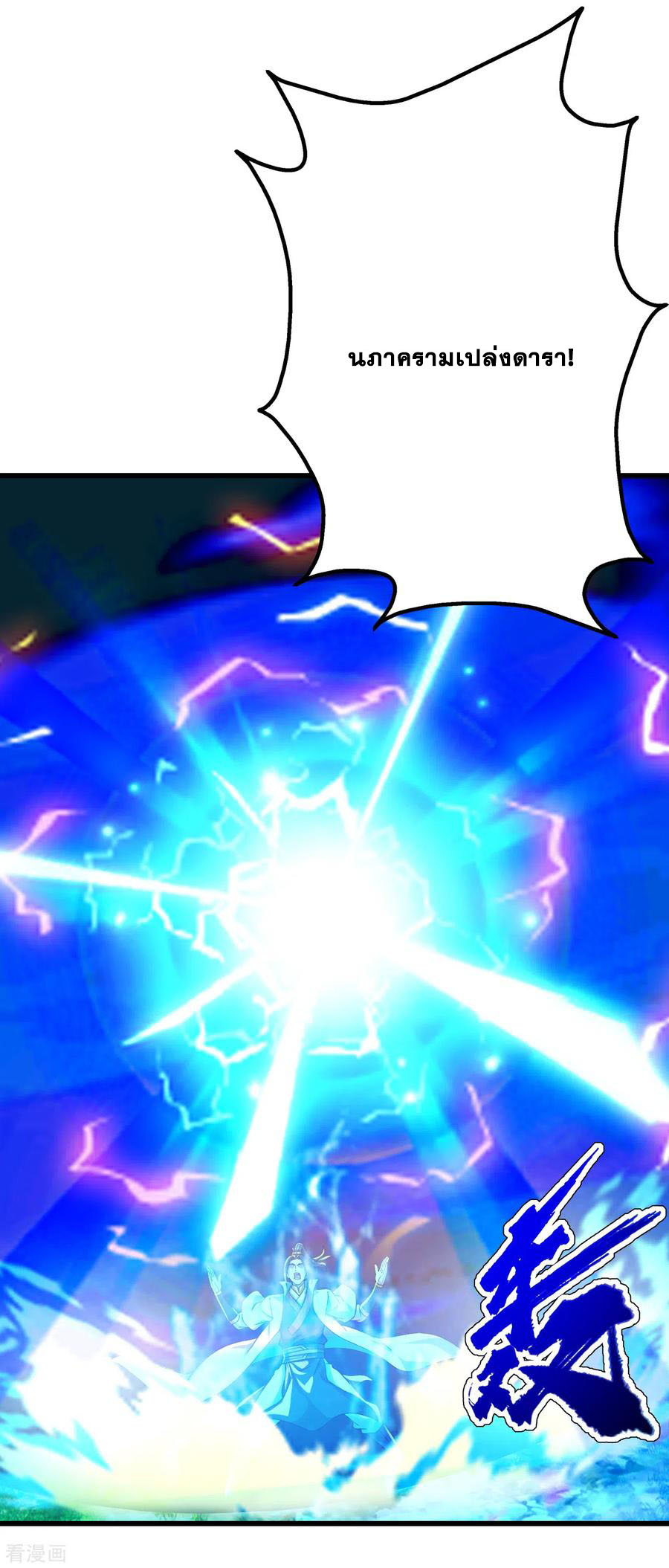 เทพอสูรสยบฟ้า ตอนที่ 135 หน้า 15