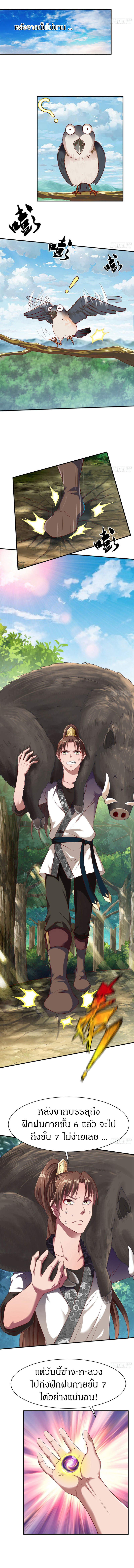 The Legendary Tripod สงครามเทพโอสถ ตอนที่ 22 หน้า 2
