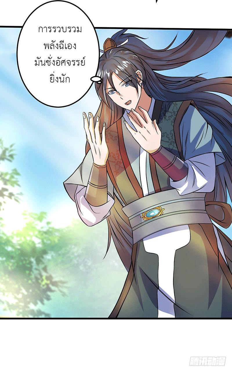 Peerless Scripture of Chaos ตอนที่ 6 หน้า 31