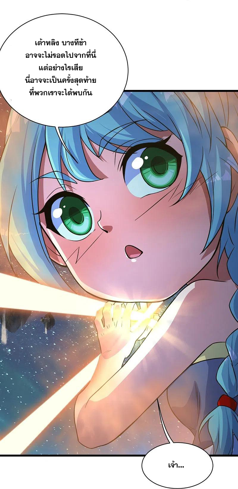 เทพอสูรสยบฟ้า ตอนที่ 263 หน้า 23