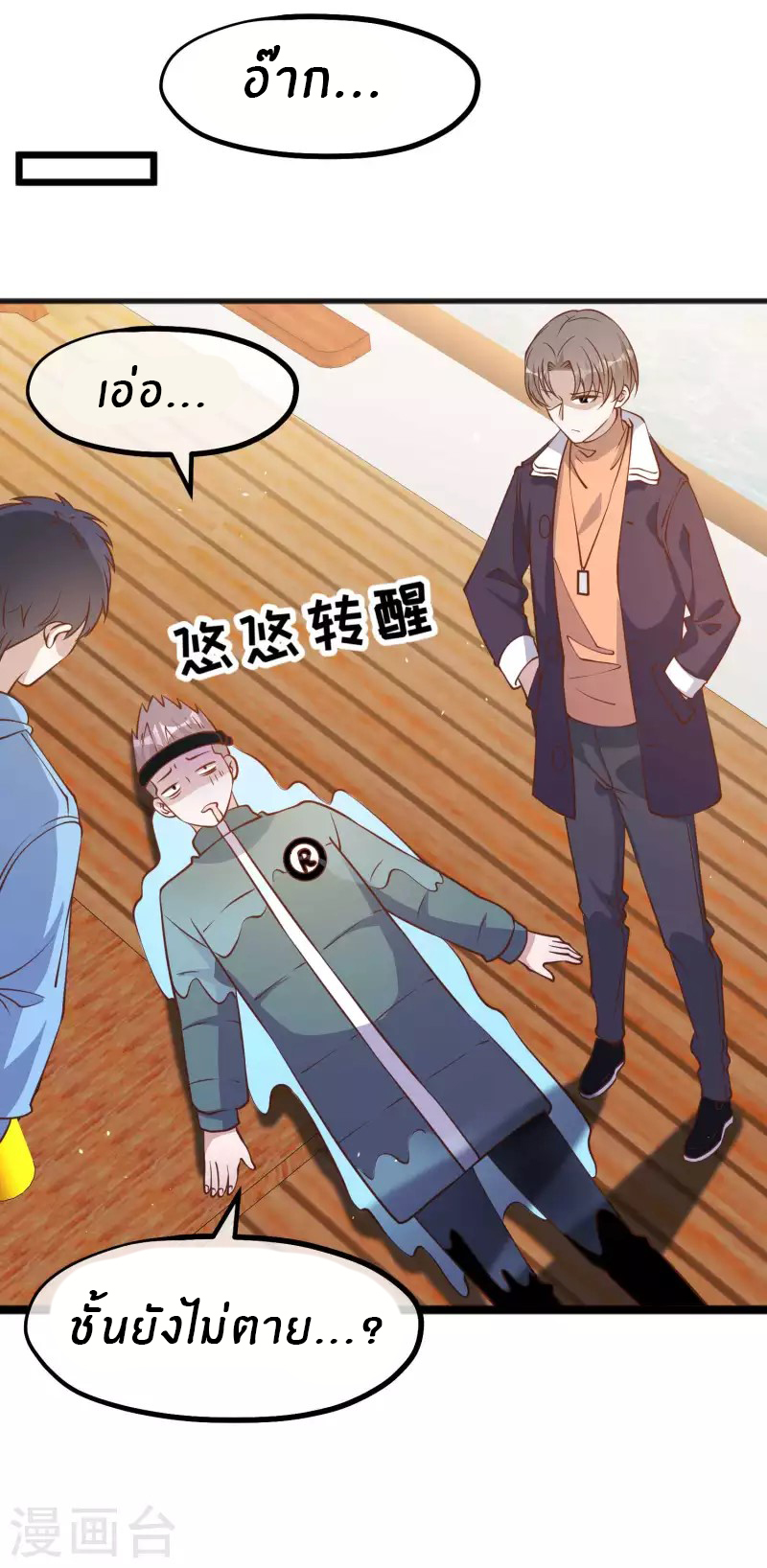 God Fisherman ตอนที่ 199 หน้า 15