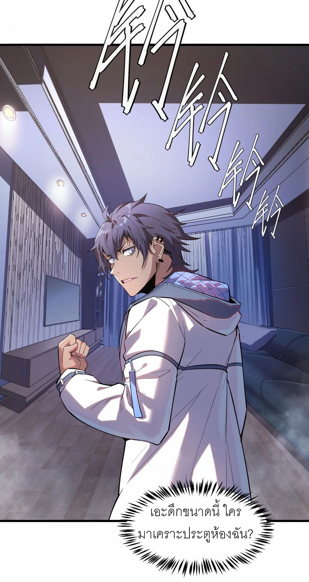 ราชาเหมันต์ ตอนที่ 3 หน้า 23