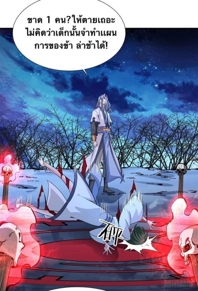 ระบบปลดล็อก มังกรทมิฬ  100,000 ปี ตอนที่ 30 หน้า 3