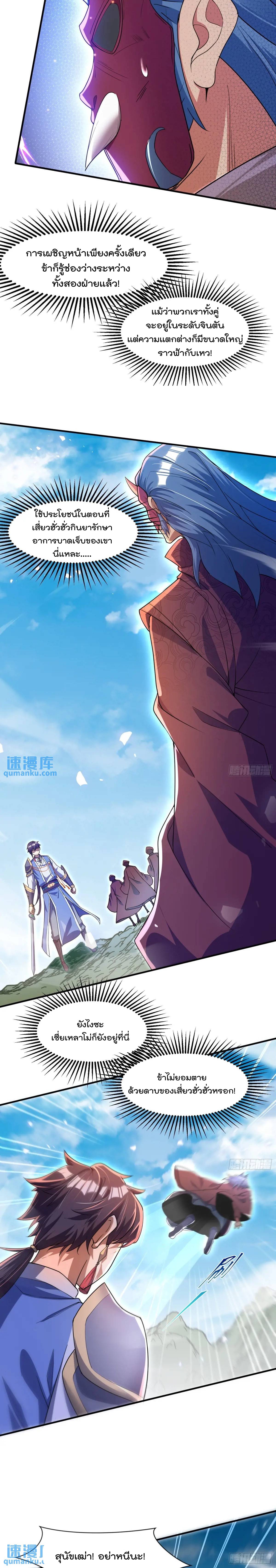 มาต่างโลกร้อยปีพึ่งมีระบบซะงั้น ตอนที่ 22 หน้า 10