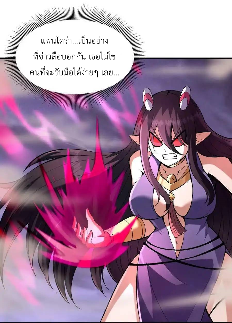 My Harem Is Entirely Female Demon Villains ตอนที่ 80 หน้า 15