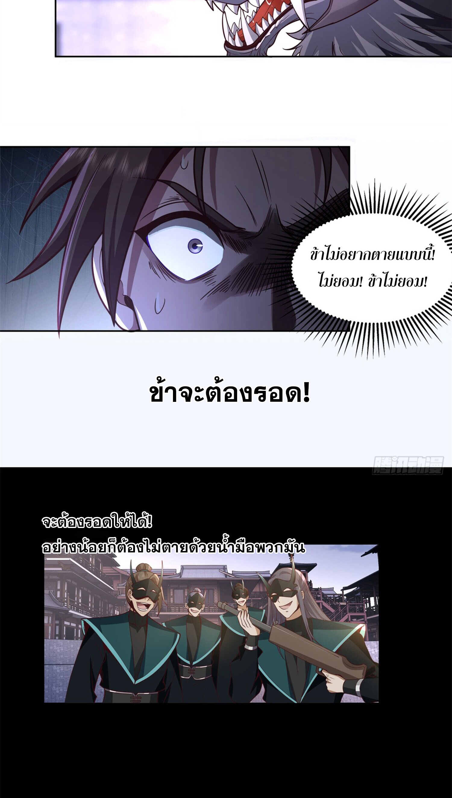 สยบฟ้าวิญญาณอสูร ตอนที่ 5 หน้า 22