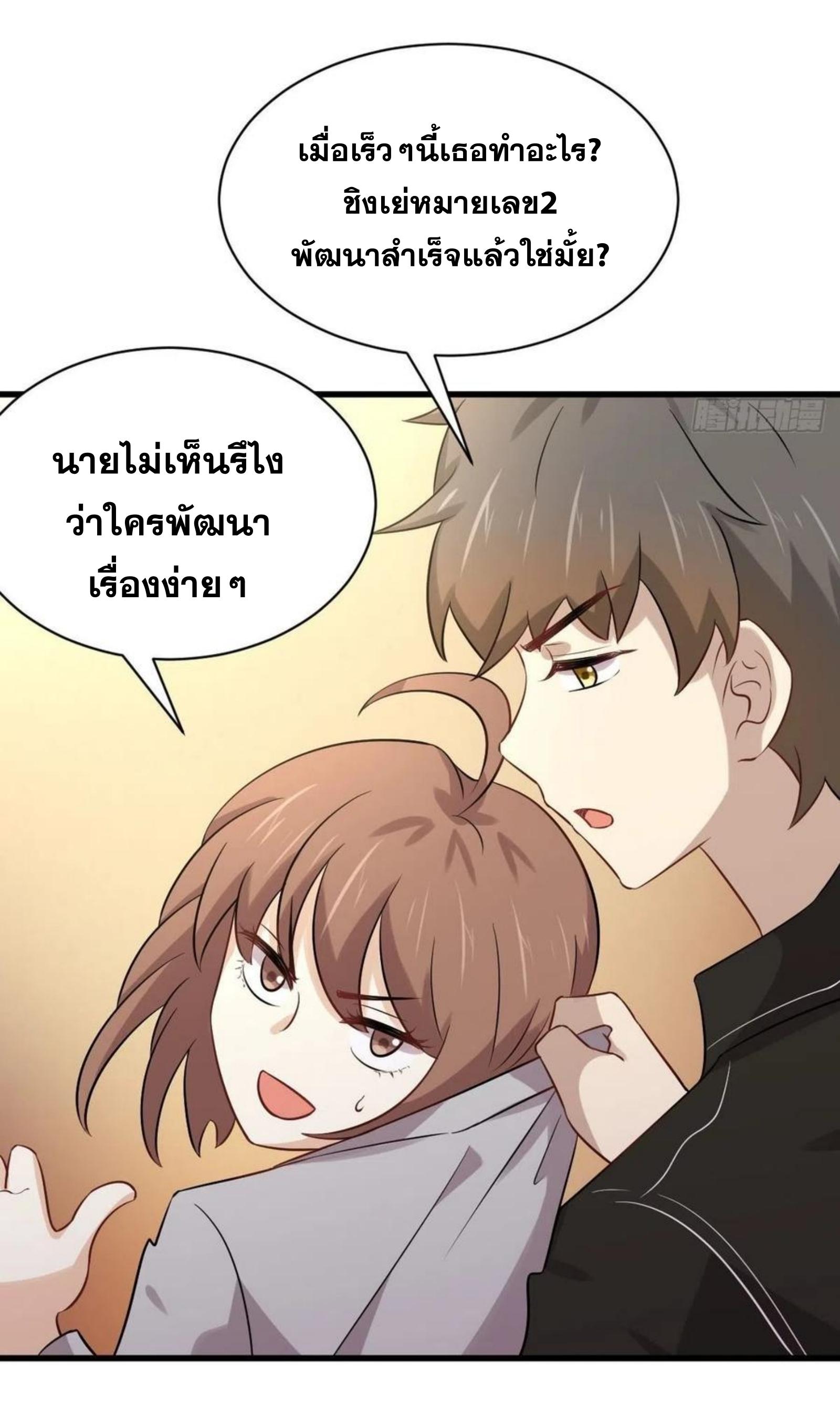 Immortal Swordsman in The Reverse World ข้าเซียนกระบี่ไม่เกาะสตรี ตอนที่ 154 หน้า 32