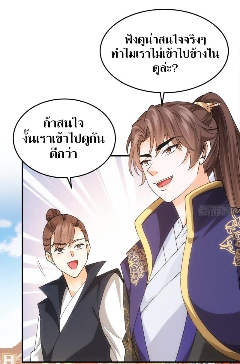 ข้าแค่ไม่เล่นไพ่ตามเกม ตอนที่ 132 หน้า 30