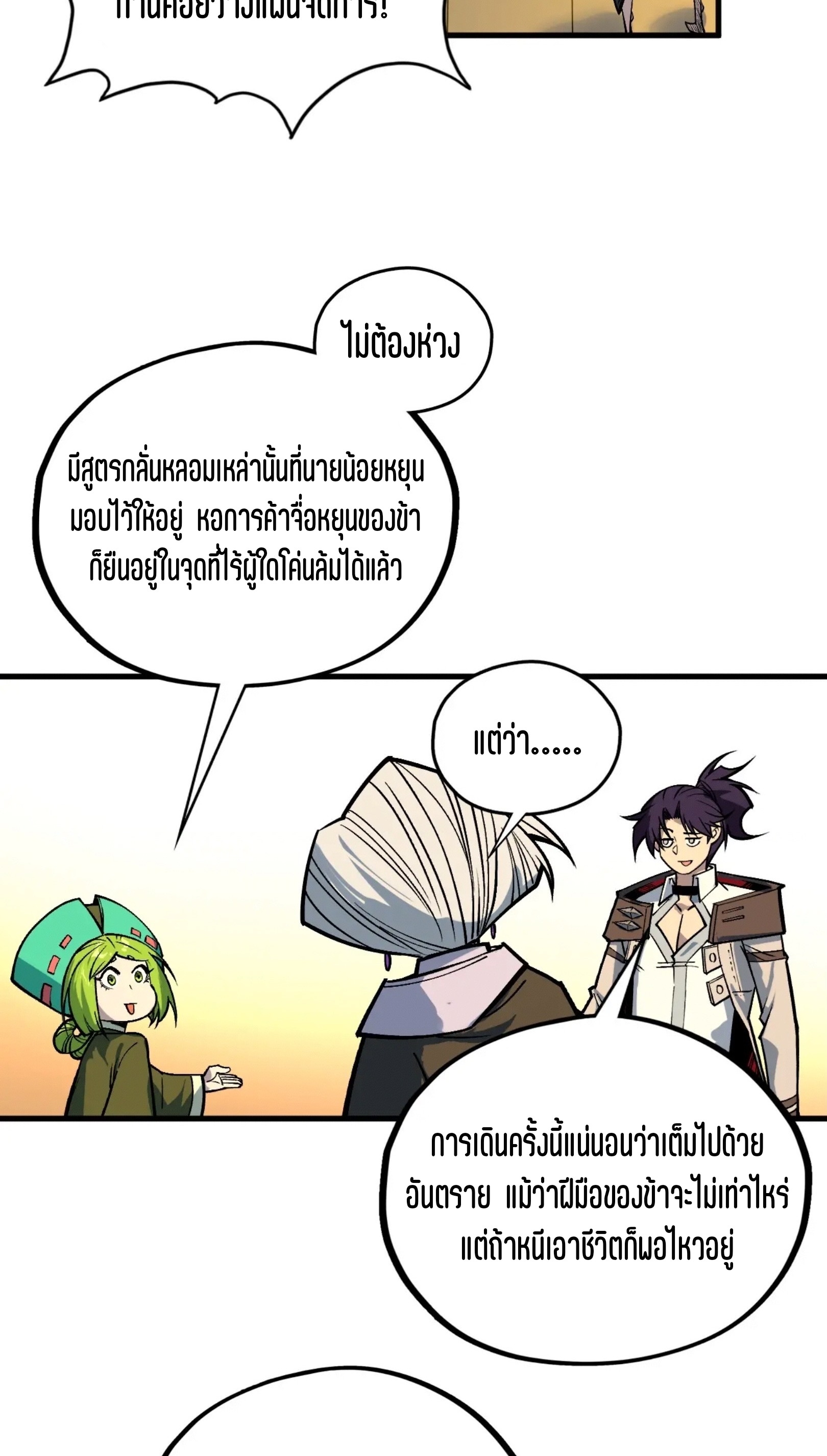 มหาเทพนิรันดร์กาล ตอนที่ 323 หน้า 57