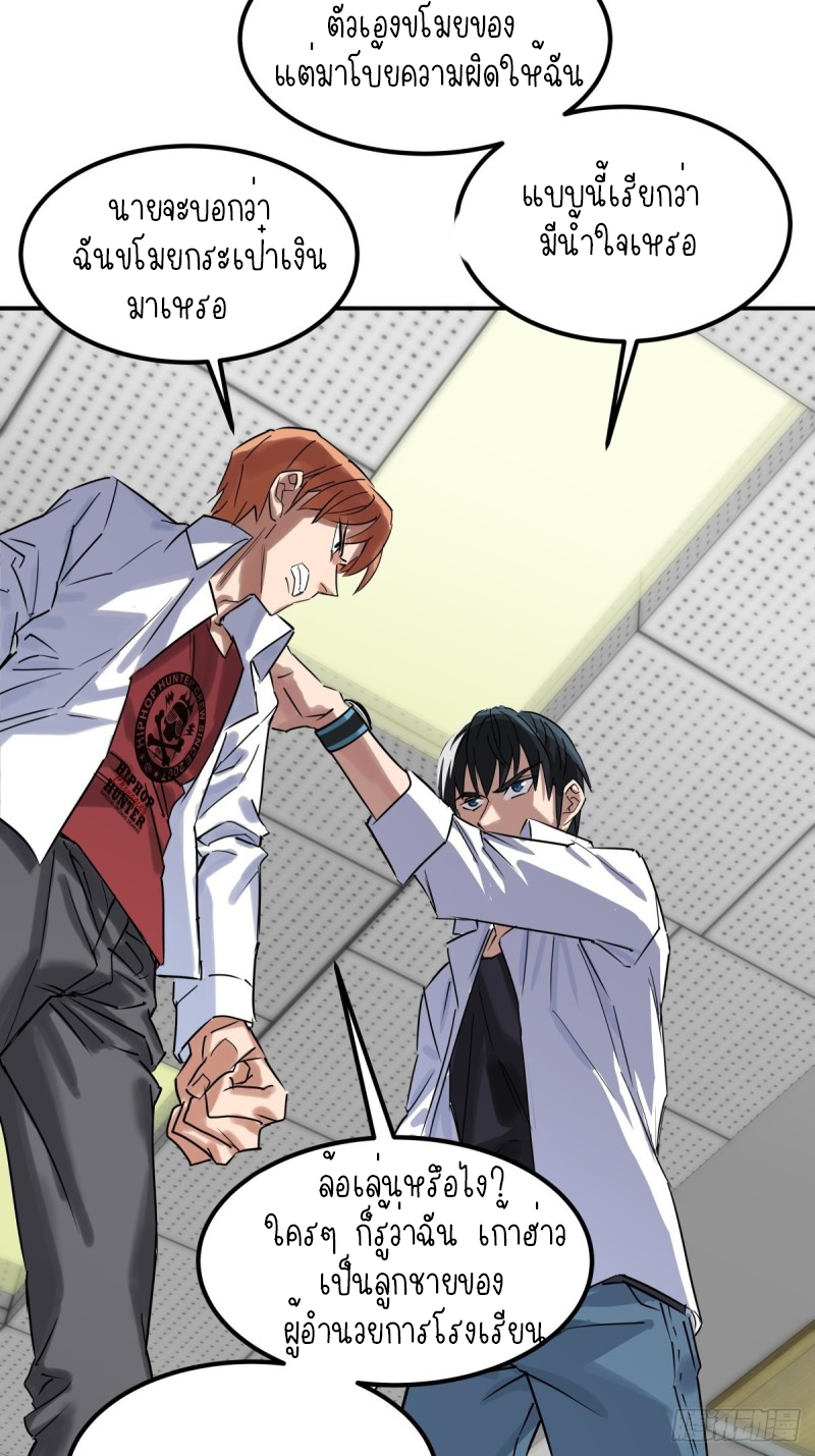 I Have a Hall of Heroic Souls ตอนที่ 3 หน้า 79