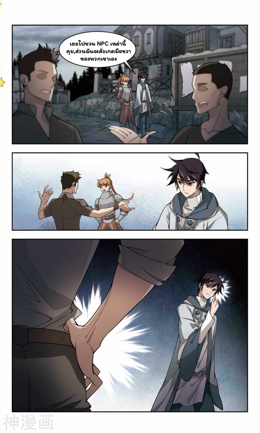 จอมเวทย์กังฟู ตอนที่ 38 หน้า 17