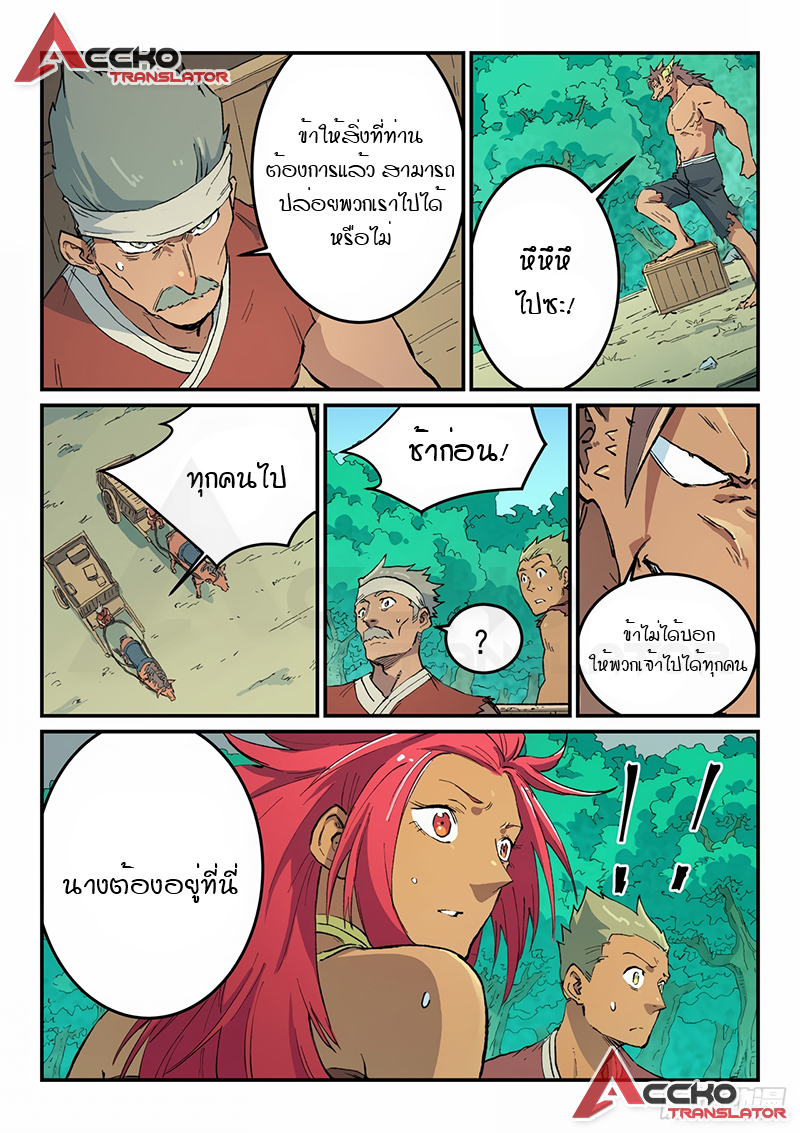 Star Martial God Techniquer ตอนที่ 461 หน้า 4