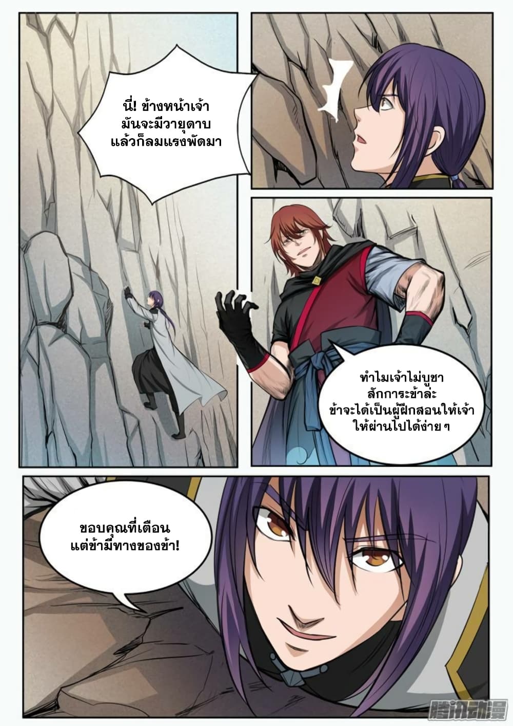 Apotheosis – การยกระดับสู่สถานะของพระเจ้า ตอนที่ 91 หน้า 8