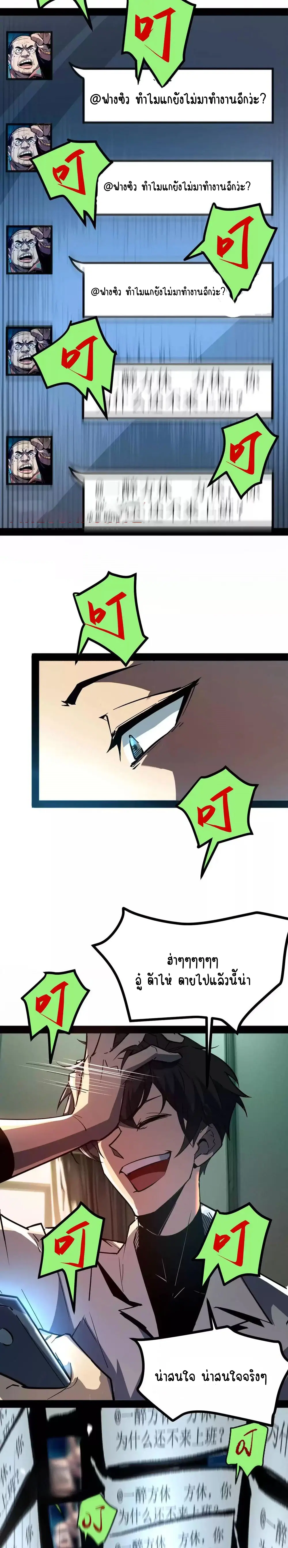 Hard to kill those cursed creatures? Sorry… I'm the one who's truly immortal. ตอนที่ 38 หน้า 2