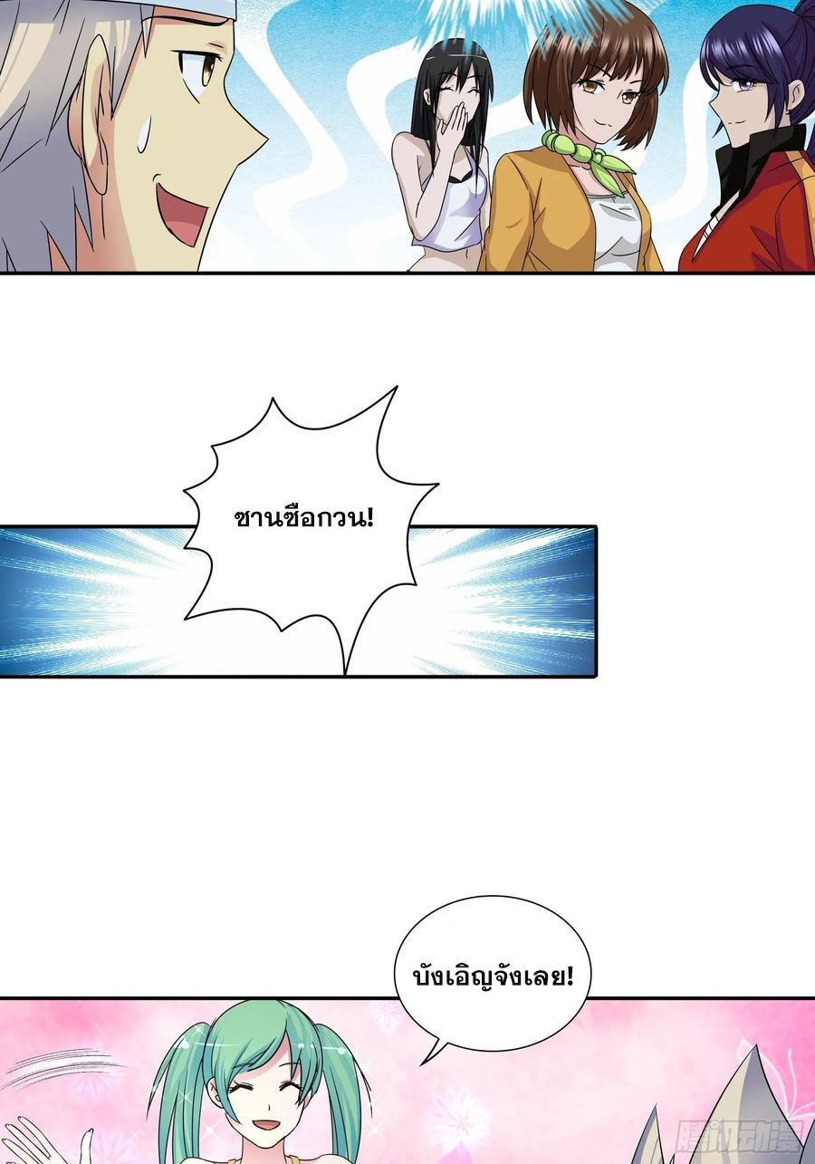 ฉันนี้แหละ คือเทพหมอที่แท้จริง ตอนที่ 67 หน้า 16