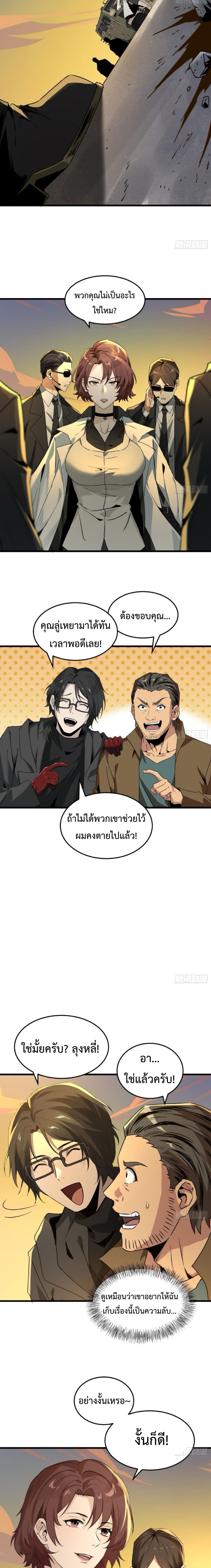 The Wretched  ข้าคือดาวหายนะ ดวงชะตาที่เปล่าเปลี่ยว ตอนที่ 11 หน้า 12