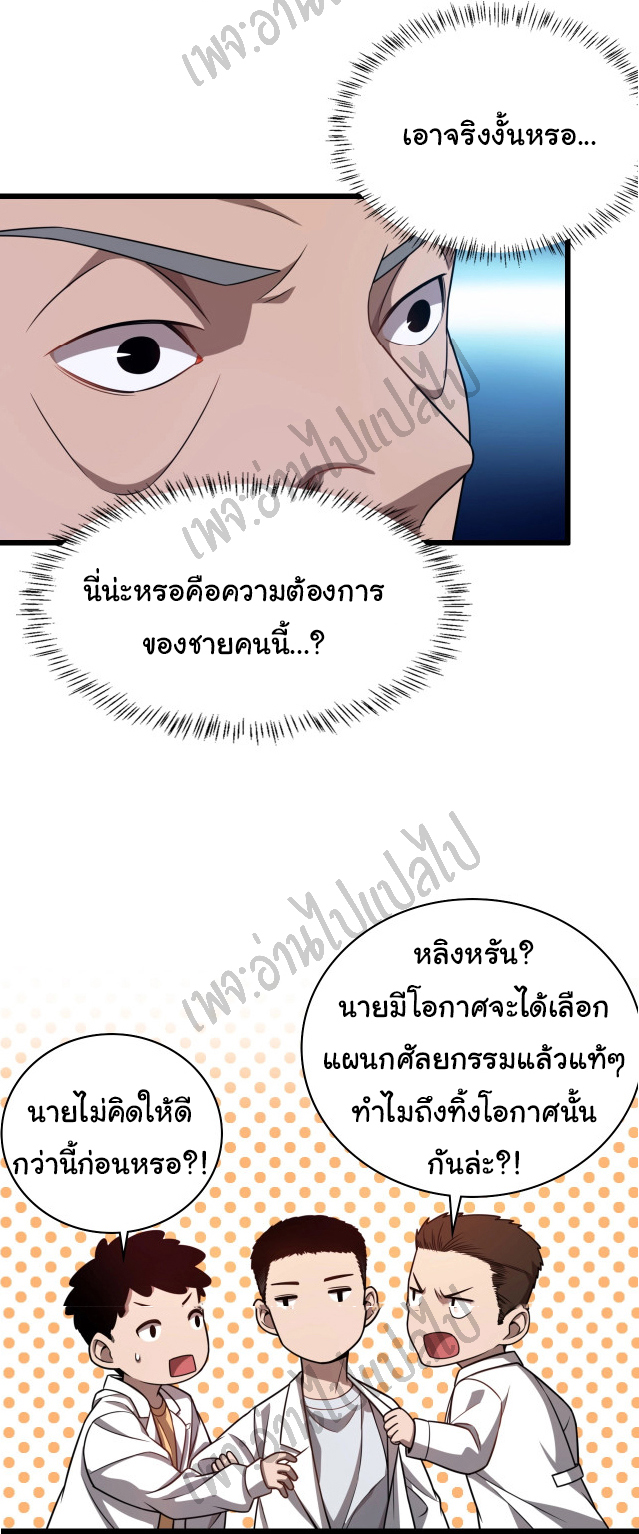 สุดยอดระบบของหมอหลิงหรัน ตอนที่ 3 หน้า 36