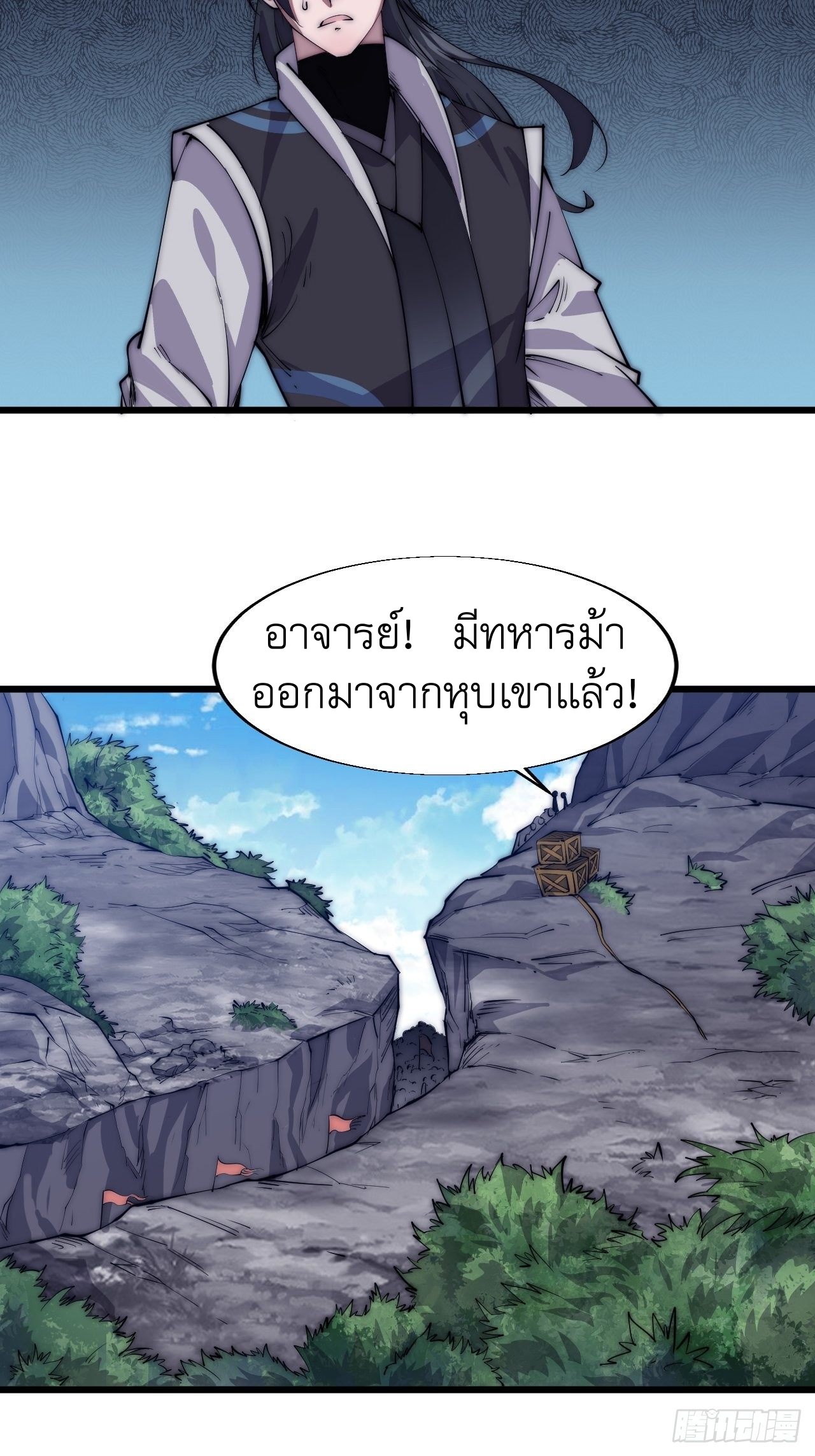 Starting a Mountain ตอนที่ 10 หน้า 7