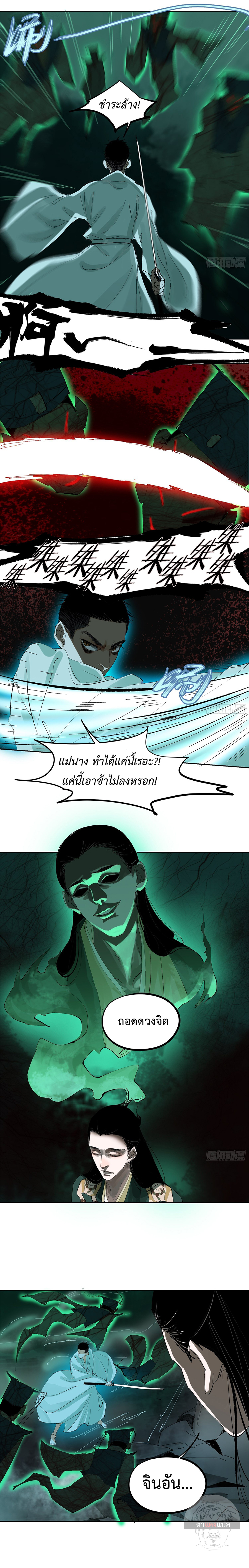 ปราชญ์ผู้ยิ่งใหญ่แห่งราชันย์กระดูกขาว ตอนที่ 47 หน้า 7