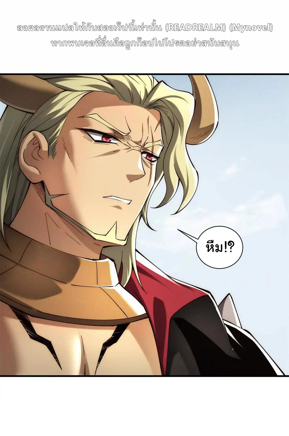 อัพเลเวลสุดขีดเพราะฉันคือจ้าวแห่งภัยพิบัติ ( I escalated with calamity ) ตอนที่ 24 หน้า 23