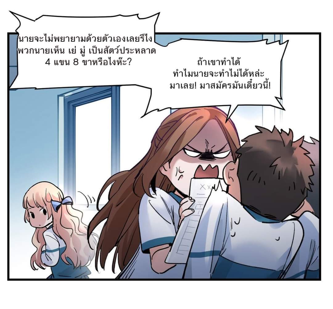 การกลับมาของวายร้าย ตอนที่ 15 หน้า 24